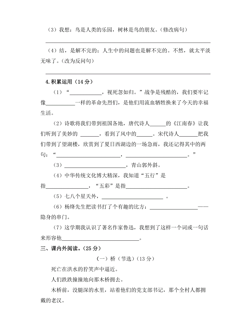 最新统编教材部编人教版六年级语文第一学期期末模拟测试卷题含答案（九）_第2页