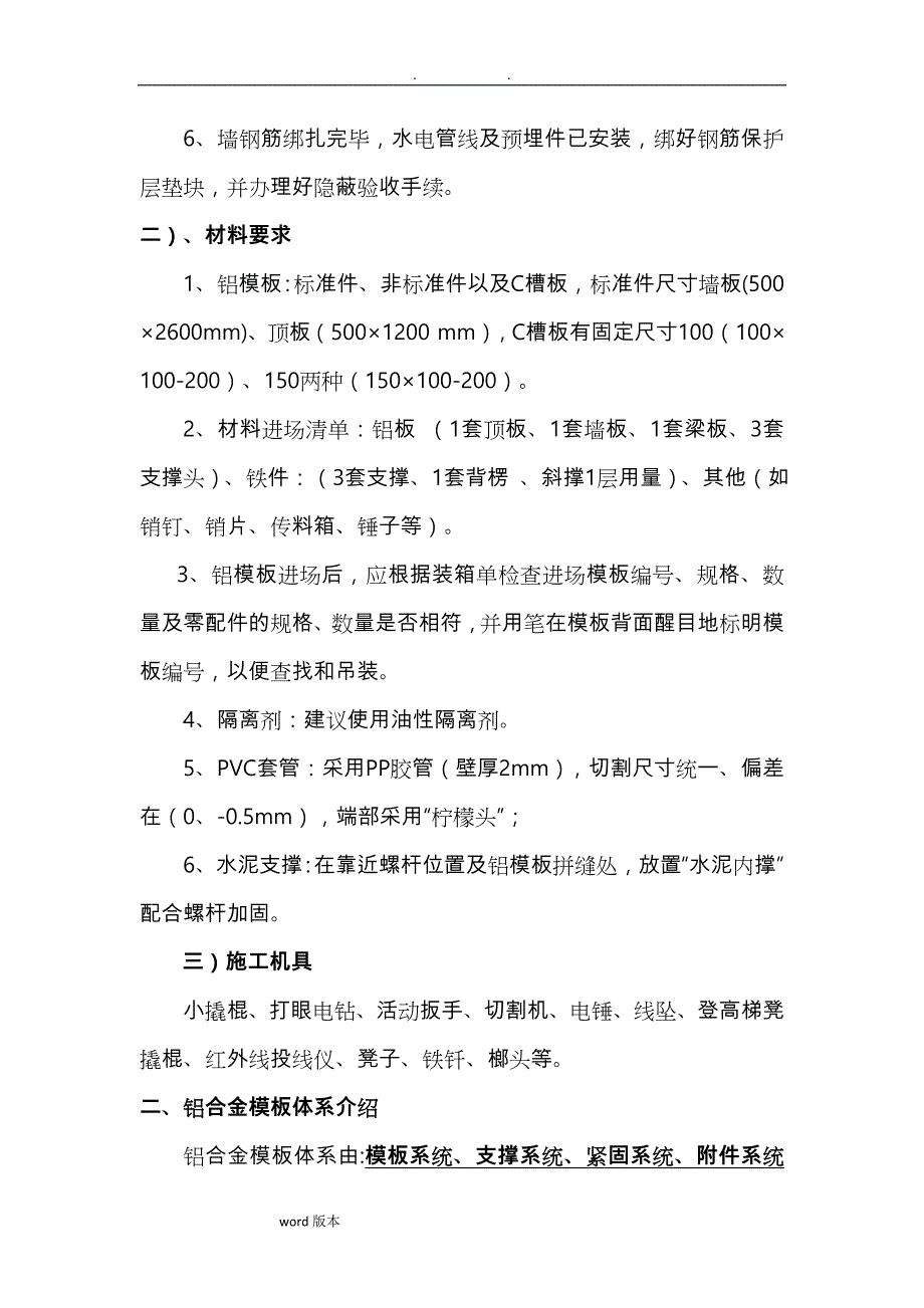 铝模施工技术交底大全_第2页