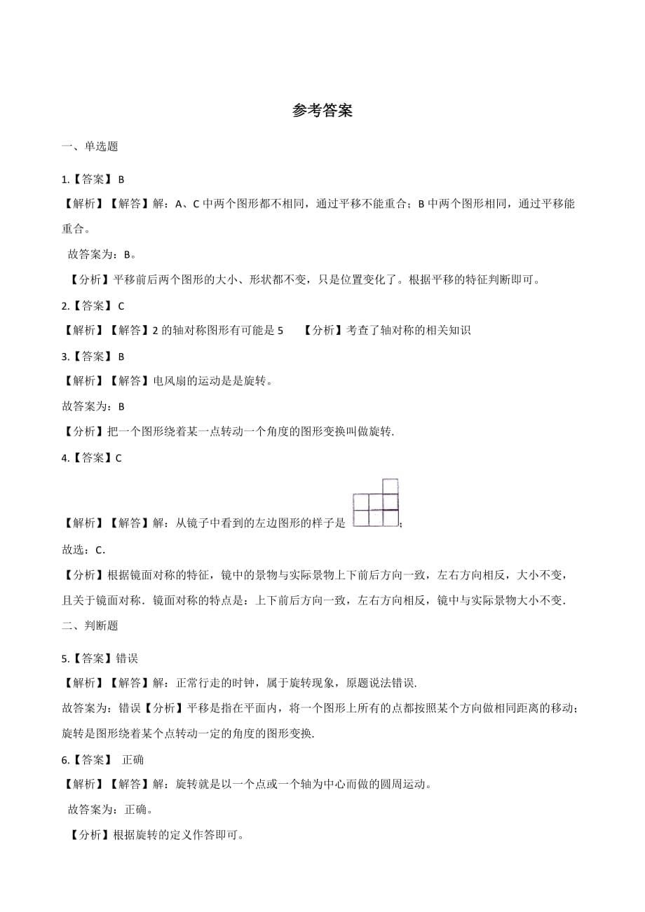 人教新版二年级下册数学单元测试图形的运动（含答案）_第5页