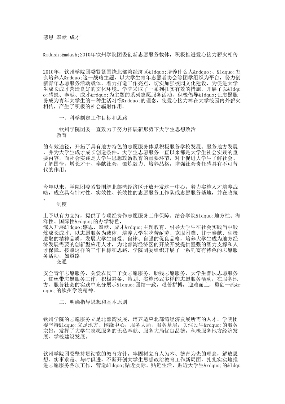 团委创新志愿服务载体积极推进爱心接力 薪火相传_第1页