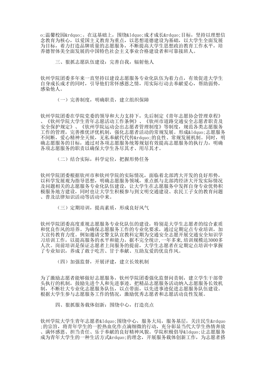 团委创新志愿服务载体积极推进爱心接力 薪火相传_第2页