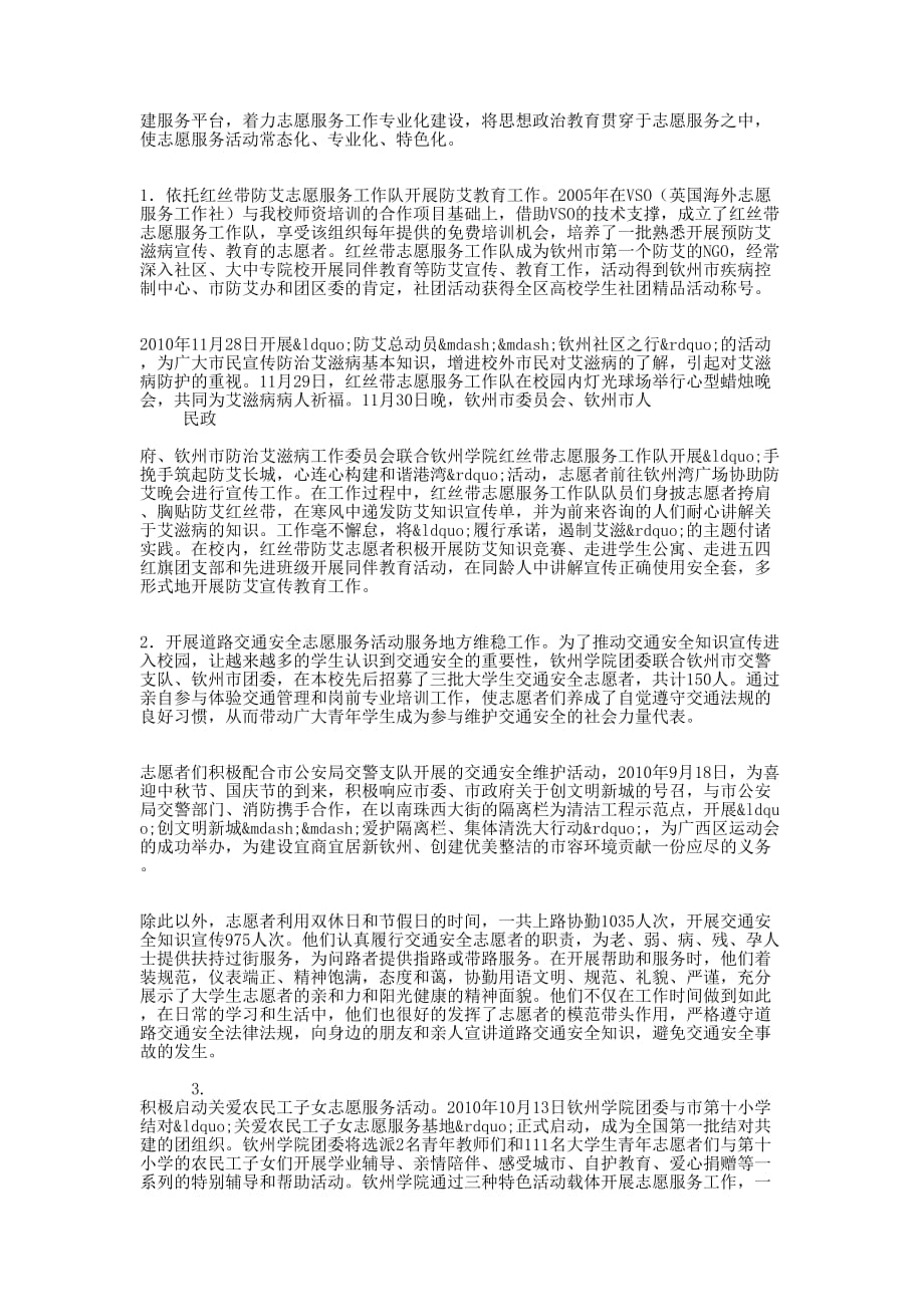 团委创新志愿服务载体积极推进爱心接力 薪火相传_第3页