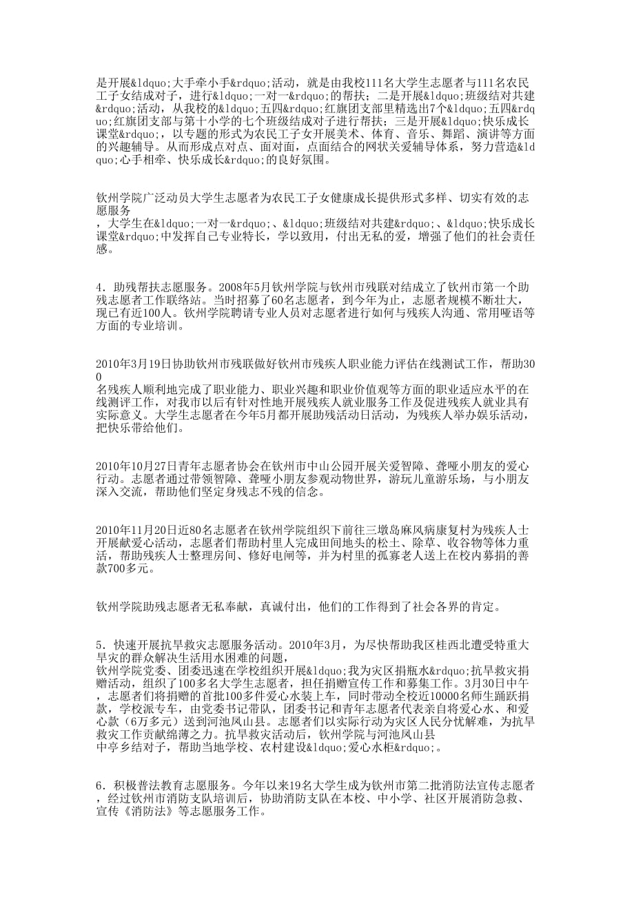 团委创新志愿服务载体积极推进爱心接力 薪火相传_第4页