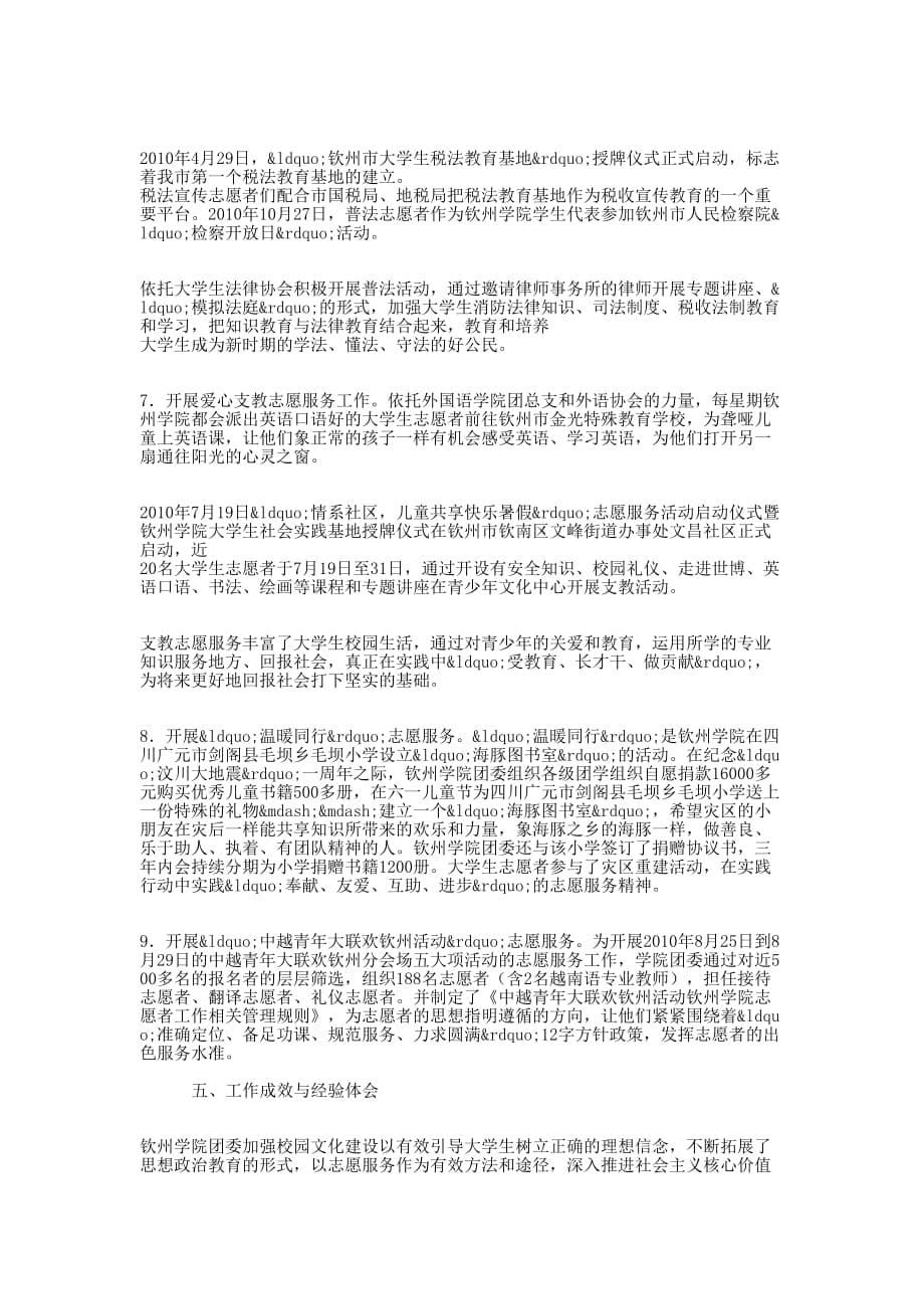 团委创新志愿服务载体积极推进爱心接力 薪火相传_第5页