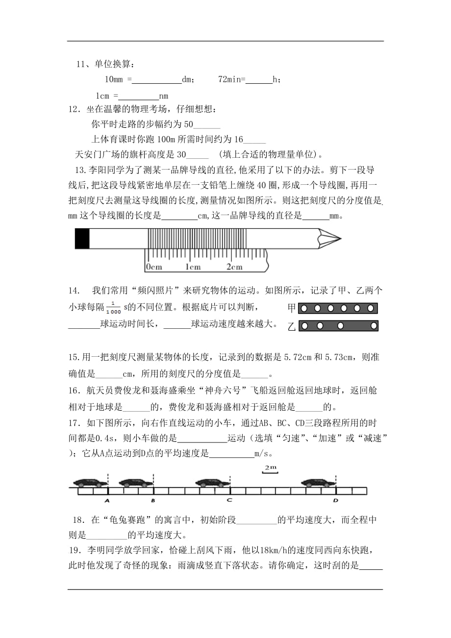 重庆市三江中学2020八年级上学期第一次月考物理试卷_第3页