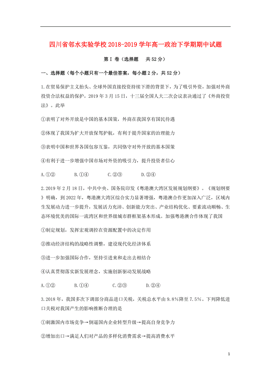 四川省邻水实验学校高一政治下学期期中试题.doc_第1页