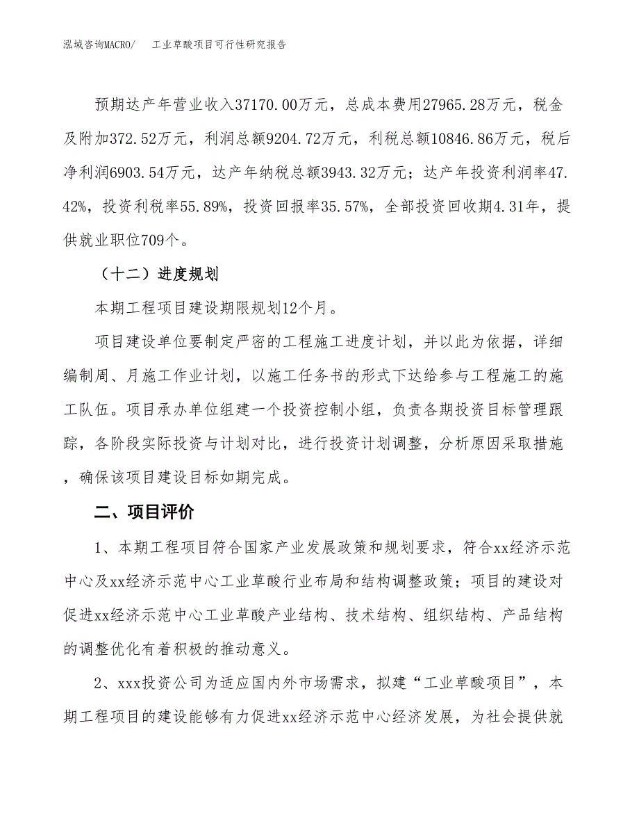 工业草酸项目可行性研究报告（参考立项模板）.docx_第3页