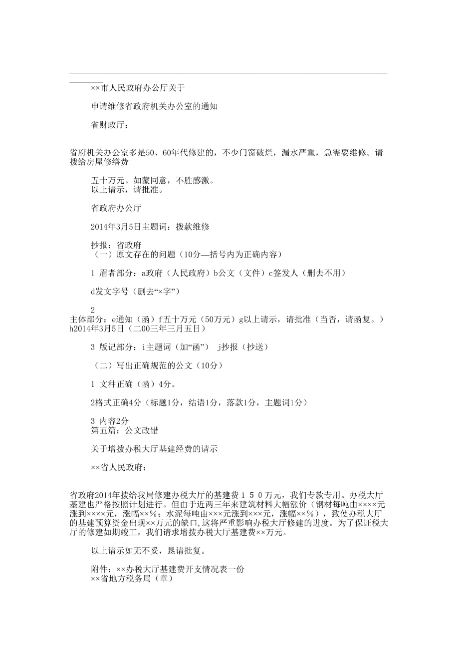 公文改错_第4页