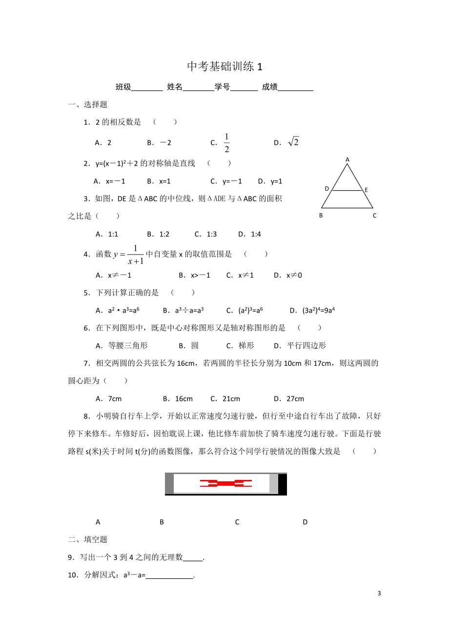 2020中考数学冲刺基础训练(50套全）_第3页