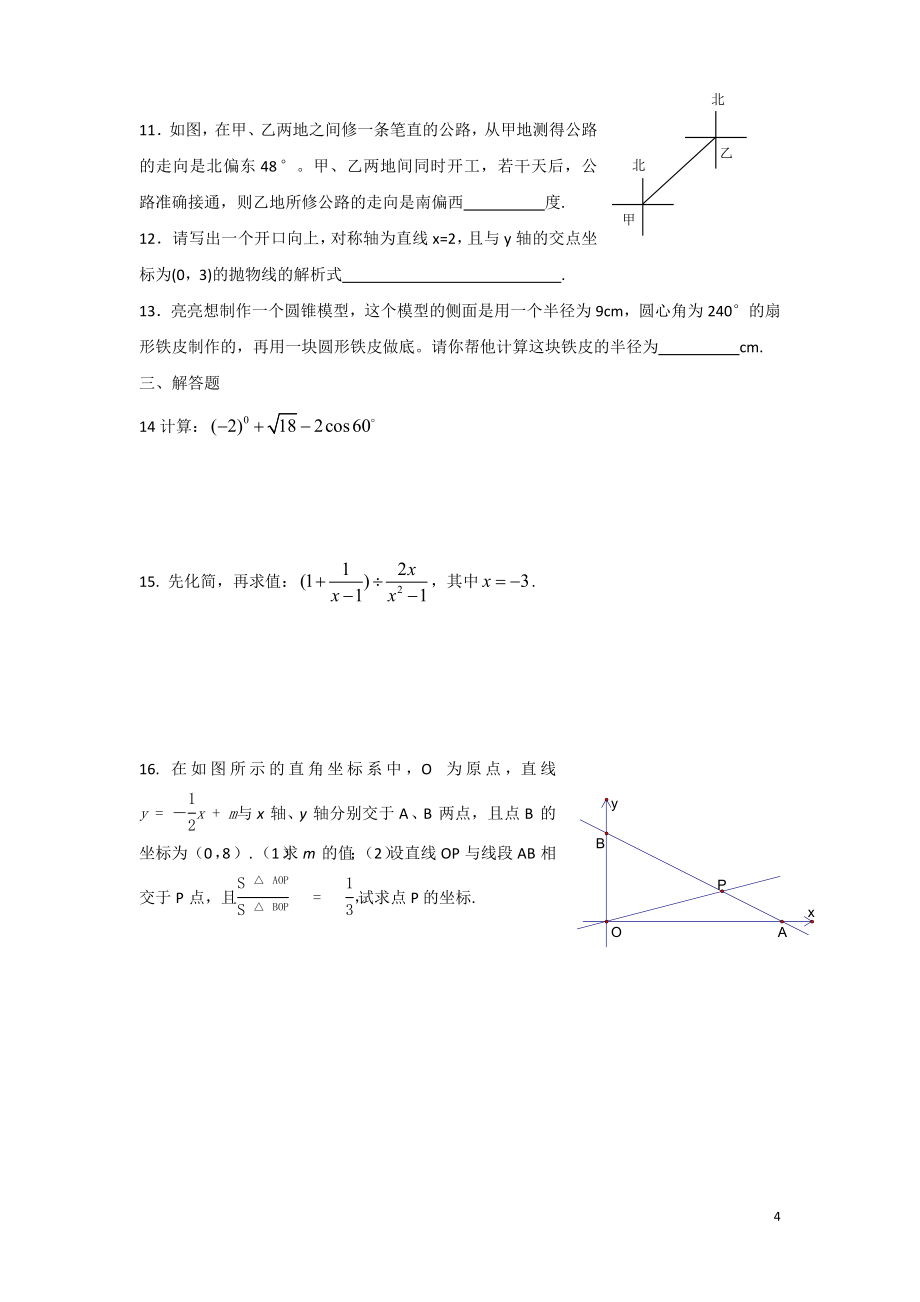 2020中考数学冲刺基础训练(50套全）_第4页