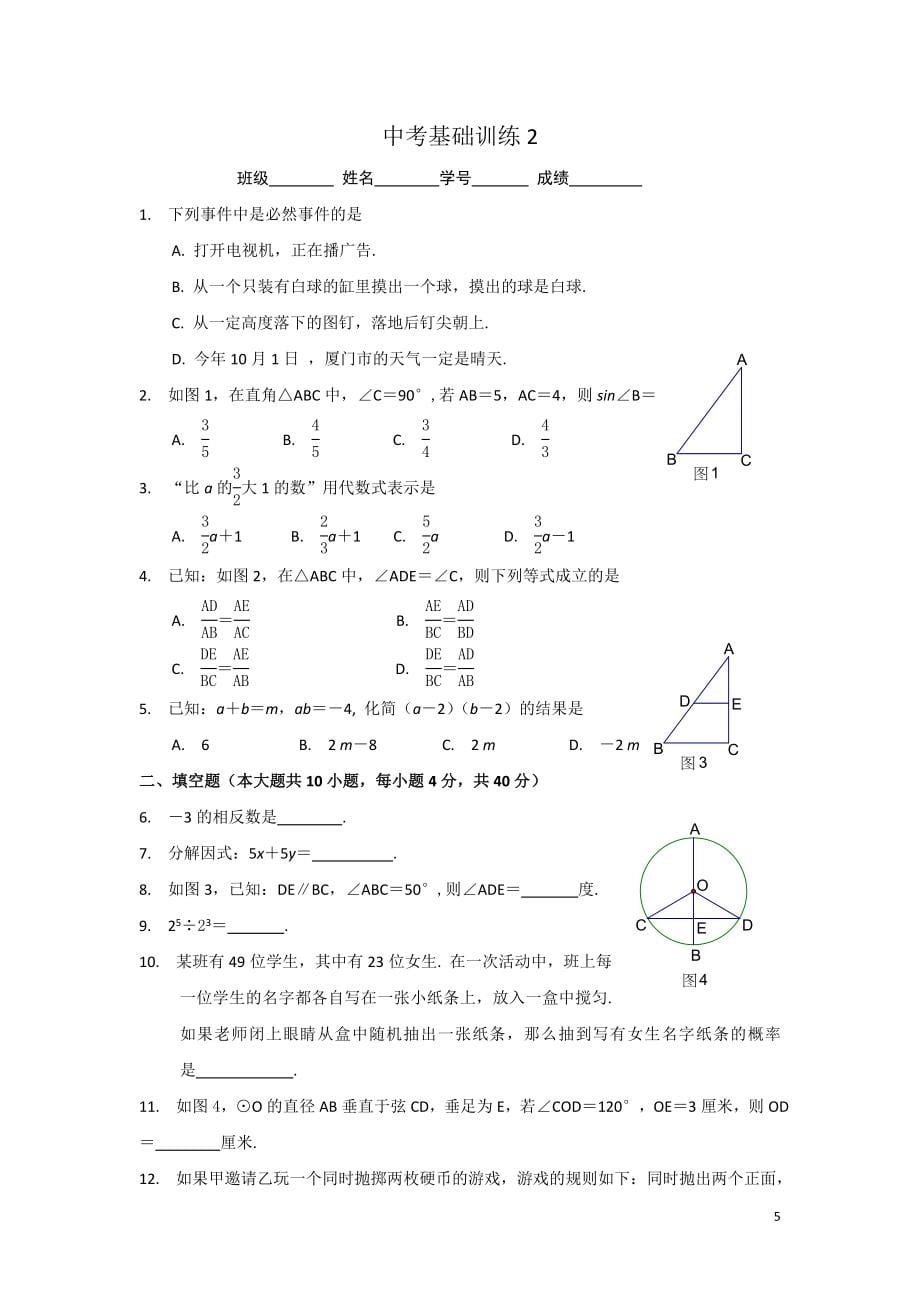 2020中考数学冲刺基础训练(50套全）_第5页