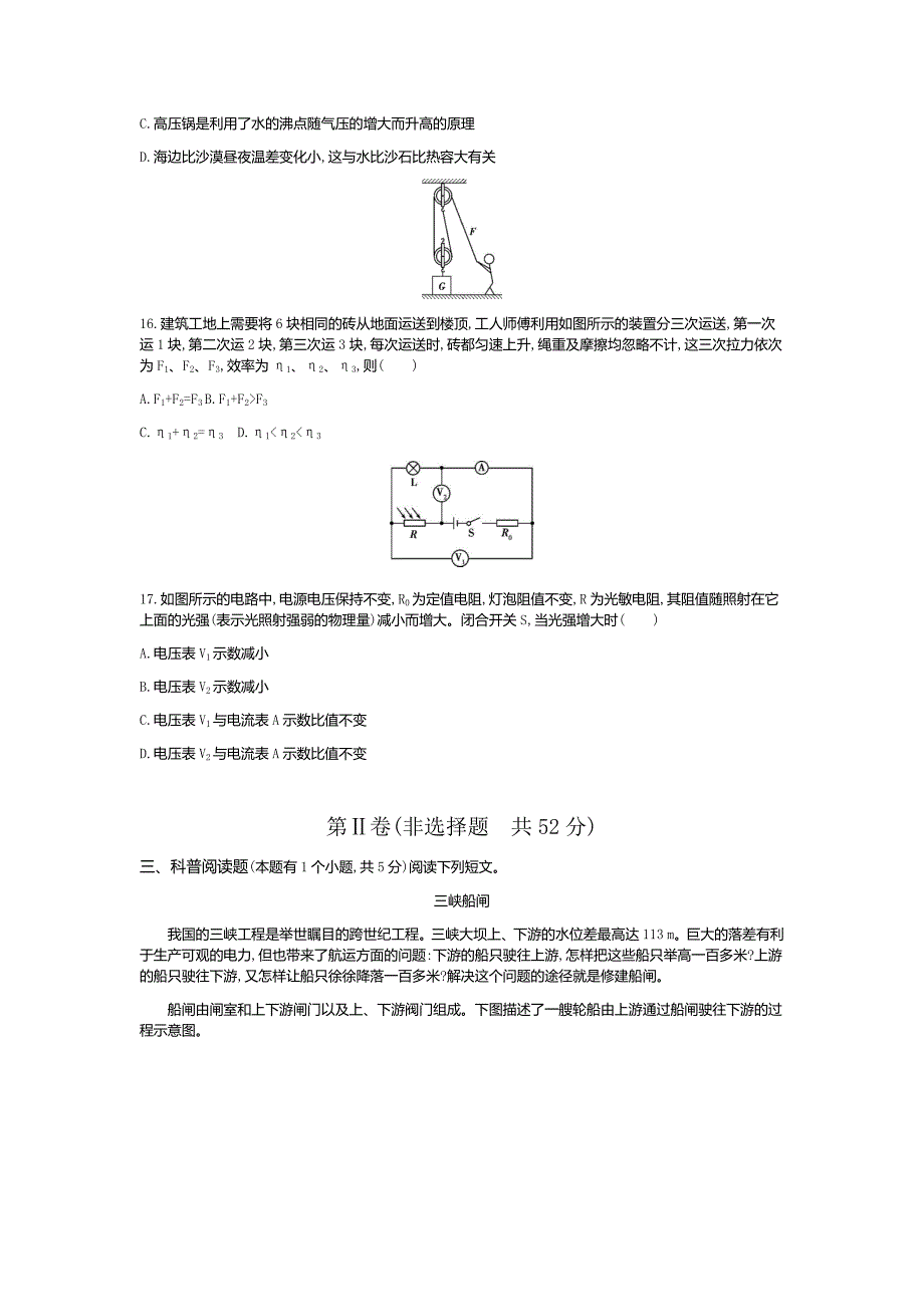 山东潍坊2020中考物理综合模拟测试卷（含答案）_第4页