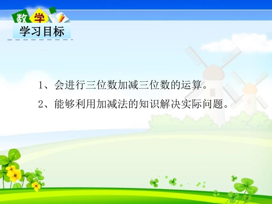 最新冀教版版二年级下册数学《6.4混合运算》PPT课件_第2页