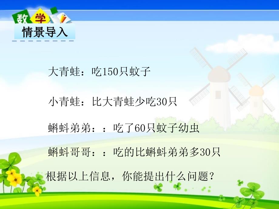 最新冀教版版二年级下册数学《6.4混合运算》PPT课件_第4页