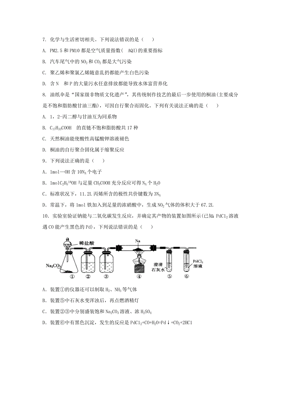 四川省高三理综三诊模拟试题.doc_第2页