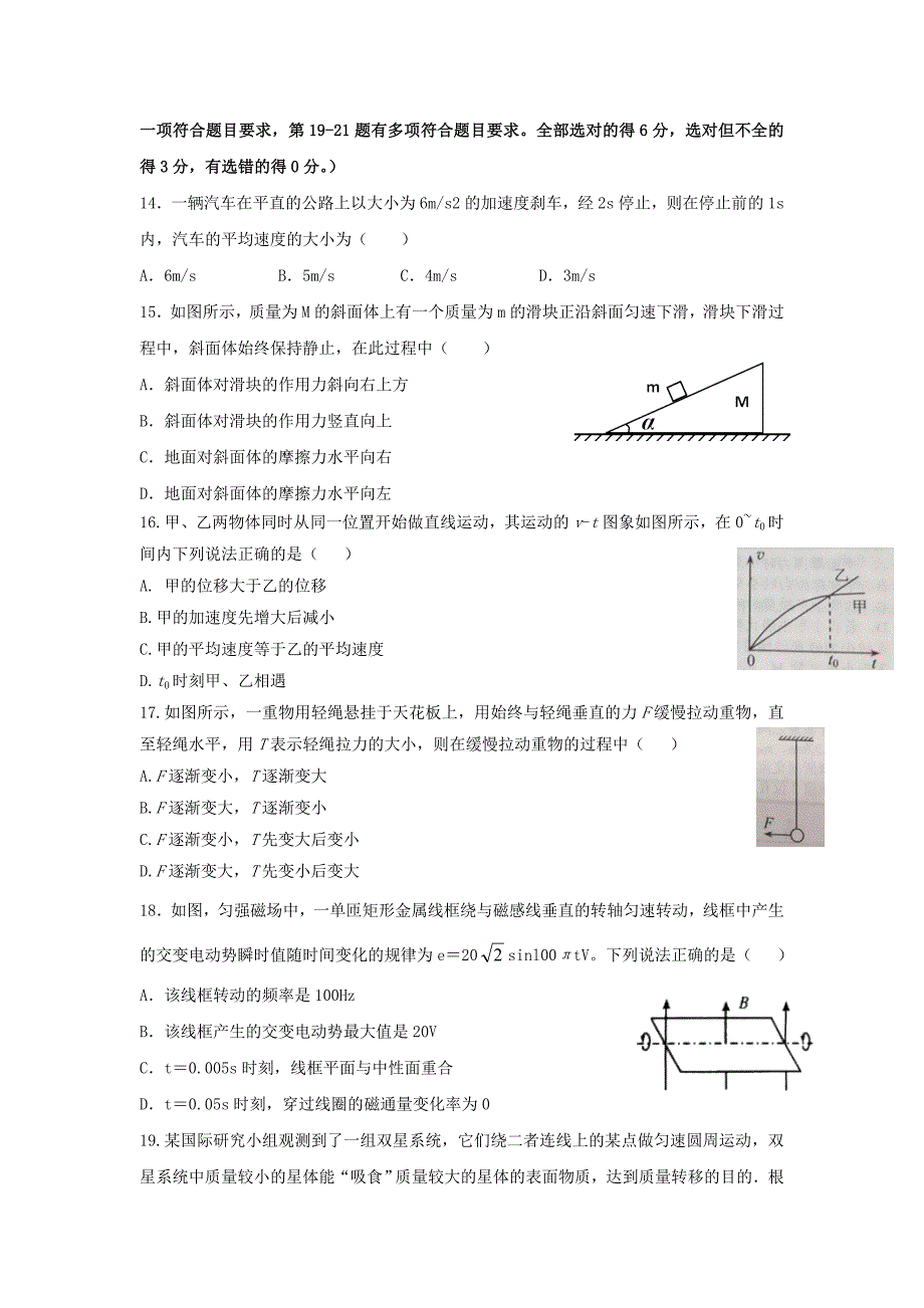 四川省高三理综三诊模拟试题.doc_第4页