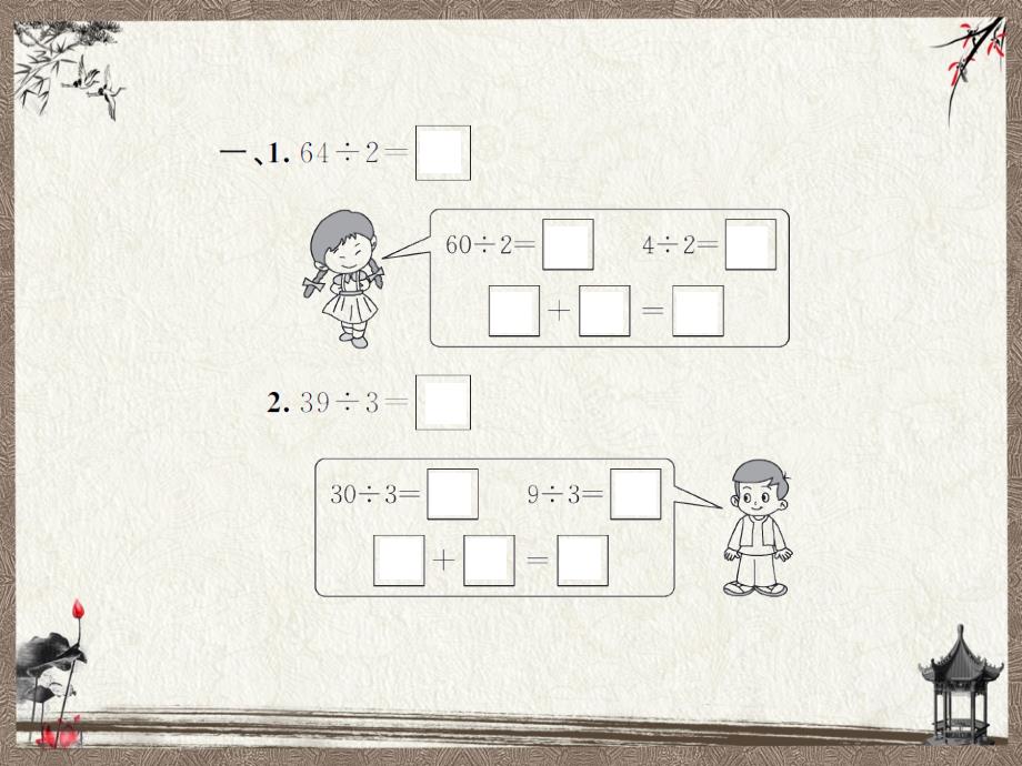 新人教版三年级下册数学课时练 2.2口算除法（2）_第3页