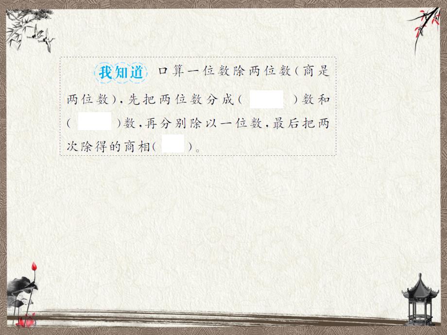 新人教版三年级下册数学课时练 2.2口算除法（2）_第4页