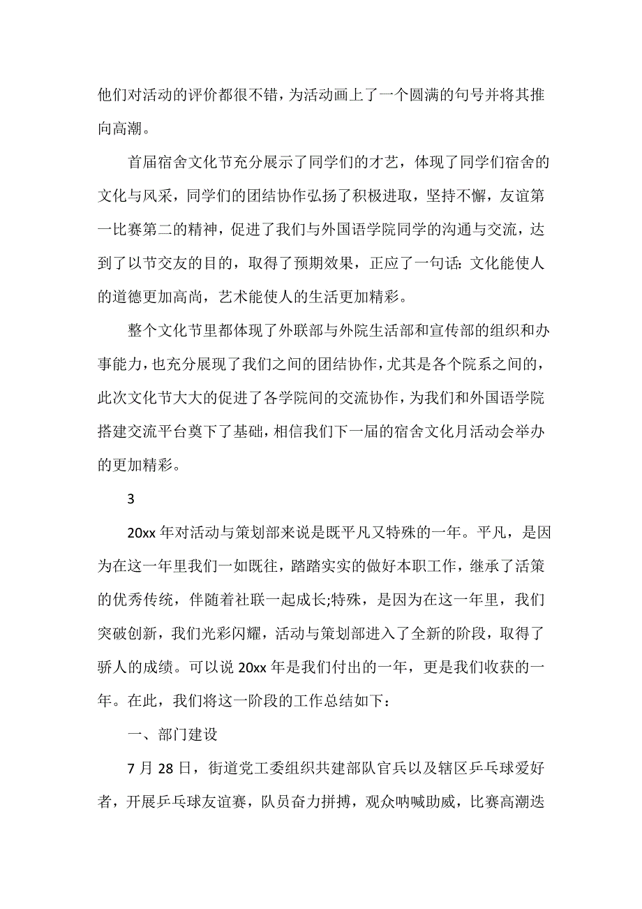 社团活动总结 社团的联谊活动总结范文_第3页