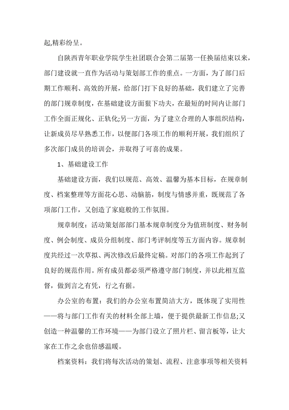 社团活动总结 社团的联谊活动总结范文_第4页