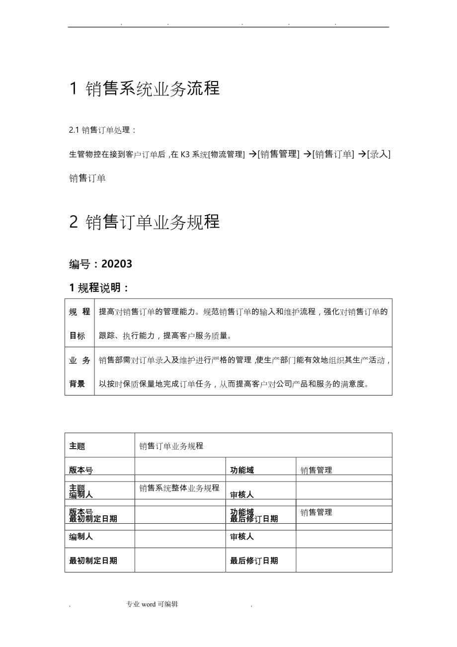 金蝶K3用户操作手册范本_第5页