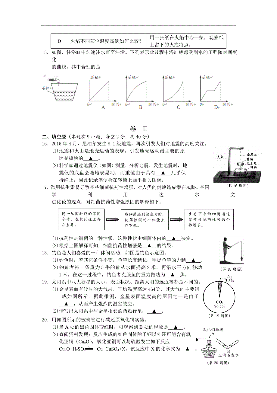 浙江温州2020中考物理综合模拟测试卷（含答案）_第3页