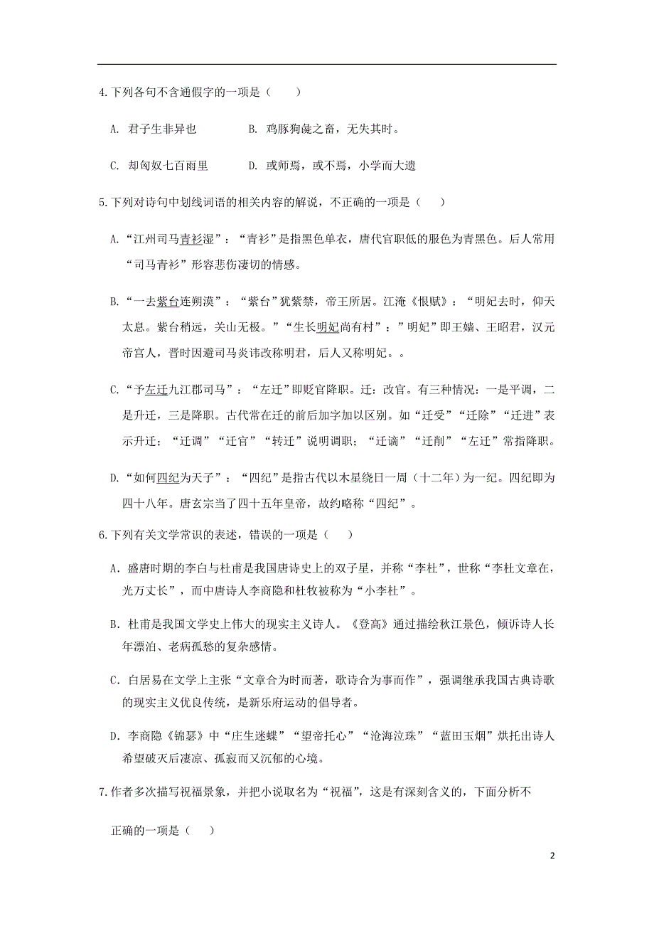 宁夏长庆高级中学高一语文下学期期中试题.doc_第2页