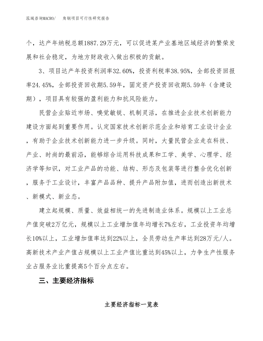 角钢项目可行性研究报告（参考立项模板）.docx_第4页