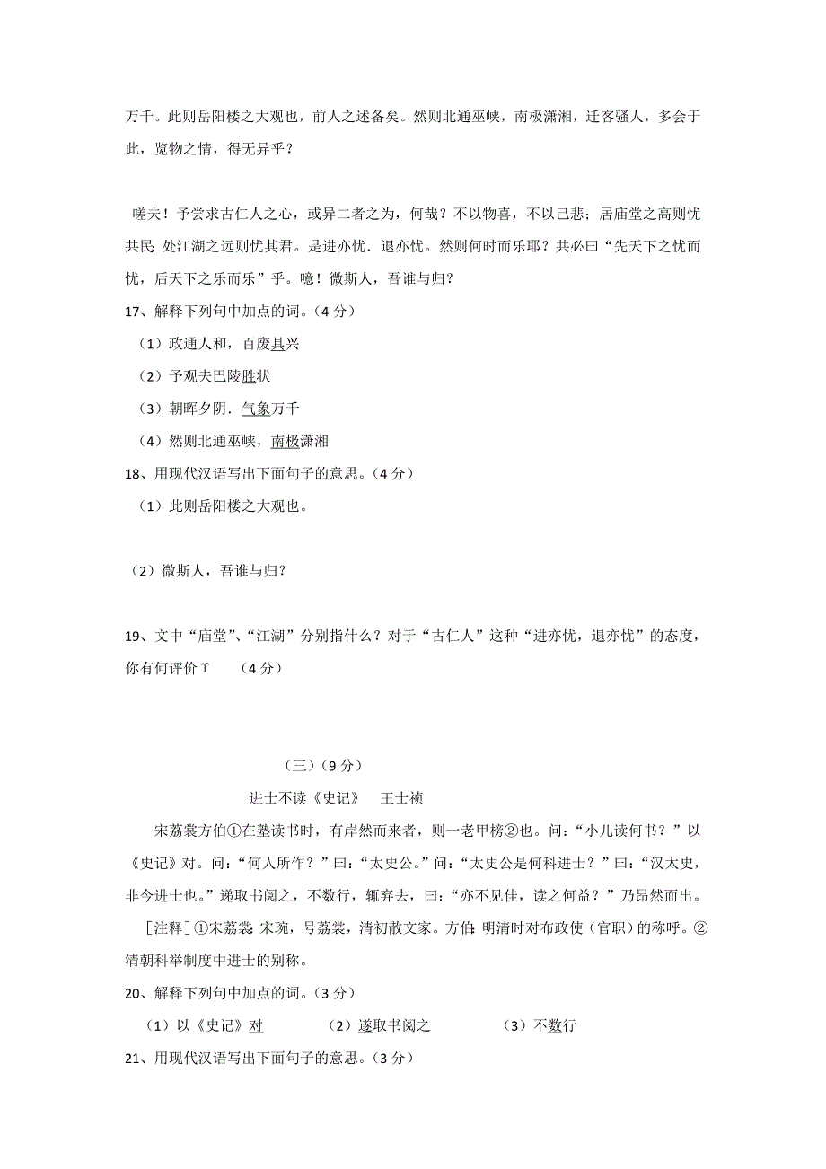 2020部编版中考语文试卷分类精编-文言文阅读专题+中考语文模拟试题+中考语文复习《赵普》、《黔之驴》教案_第4页