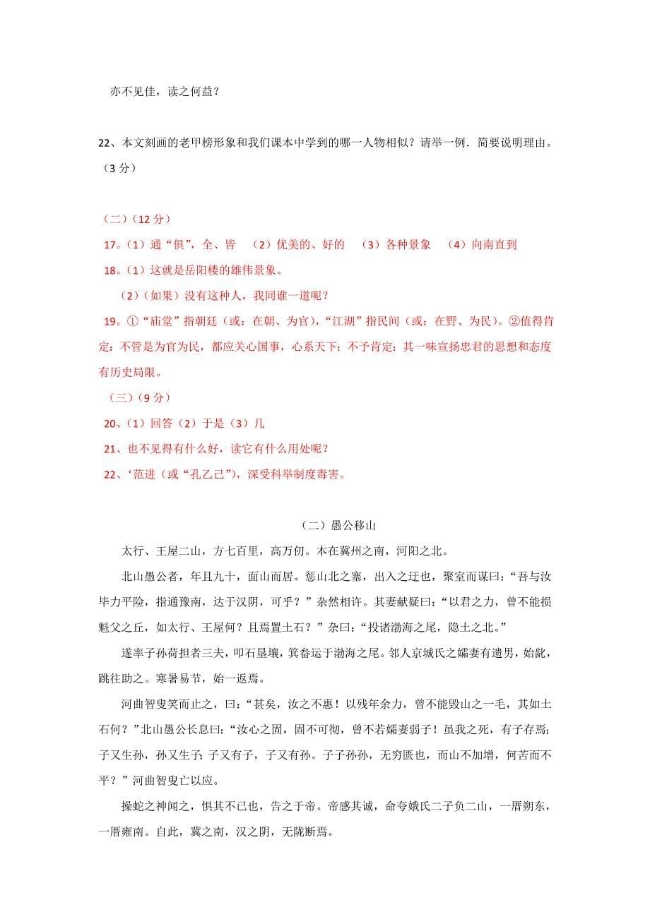 2020部编版中考语文试卷分类精编-文言文阅读专题+中考语文模拟试题+中考语文复习《赵普》、《黔之驴》教案_第5页