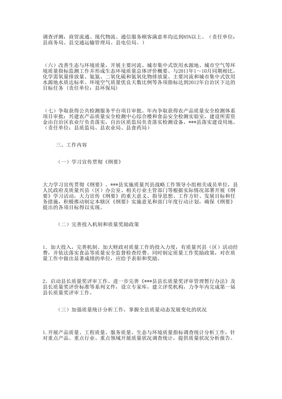 2012年西林县质量兴县活动 工作计划_第2页