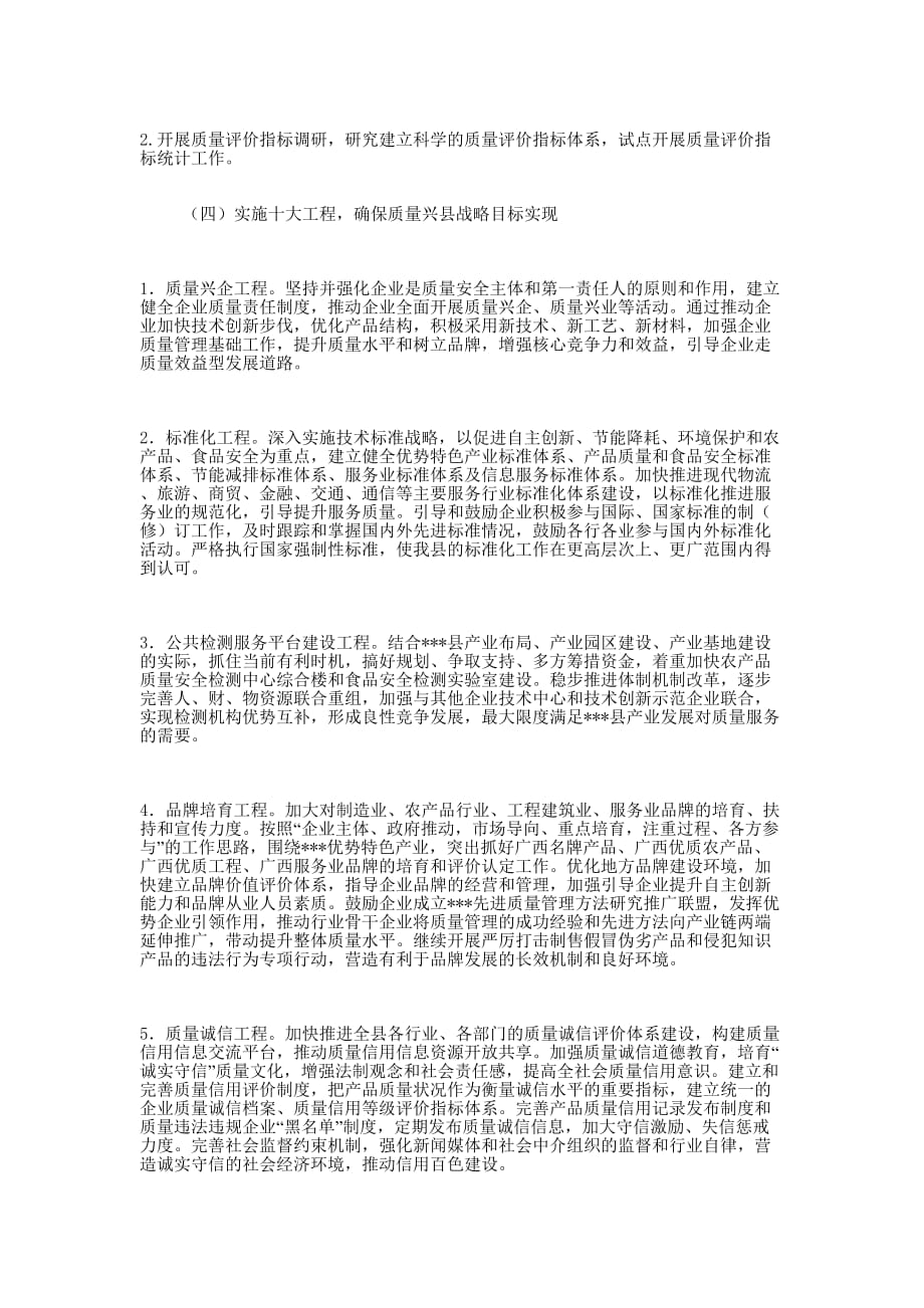 2012年西林县质量兴县活动 工作计划_第3页