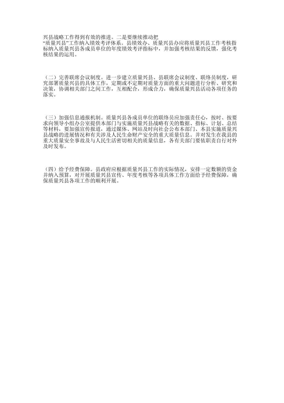 2012年西林县质量兴县活动 工作计划_第5页