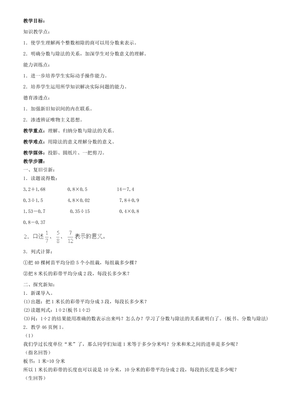 四年级数学下册四分数的认识4.2分数与除法的关系4.2.1分数与除法教案冀教版.doc_第1页