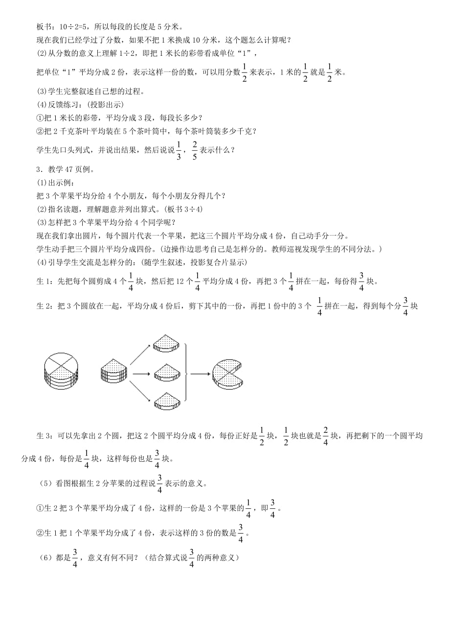 四年级数学下册四分数的认识4.2分数与除法的关系4.2.1分数与除法教案冀教版.doc_第2页