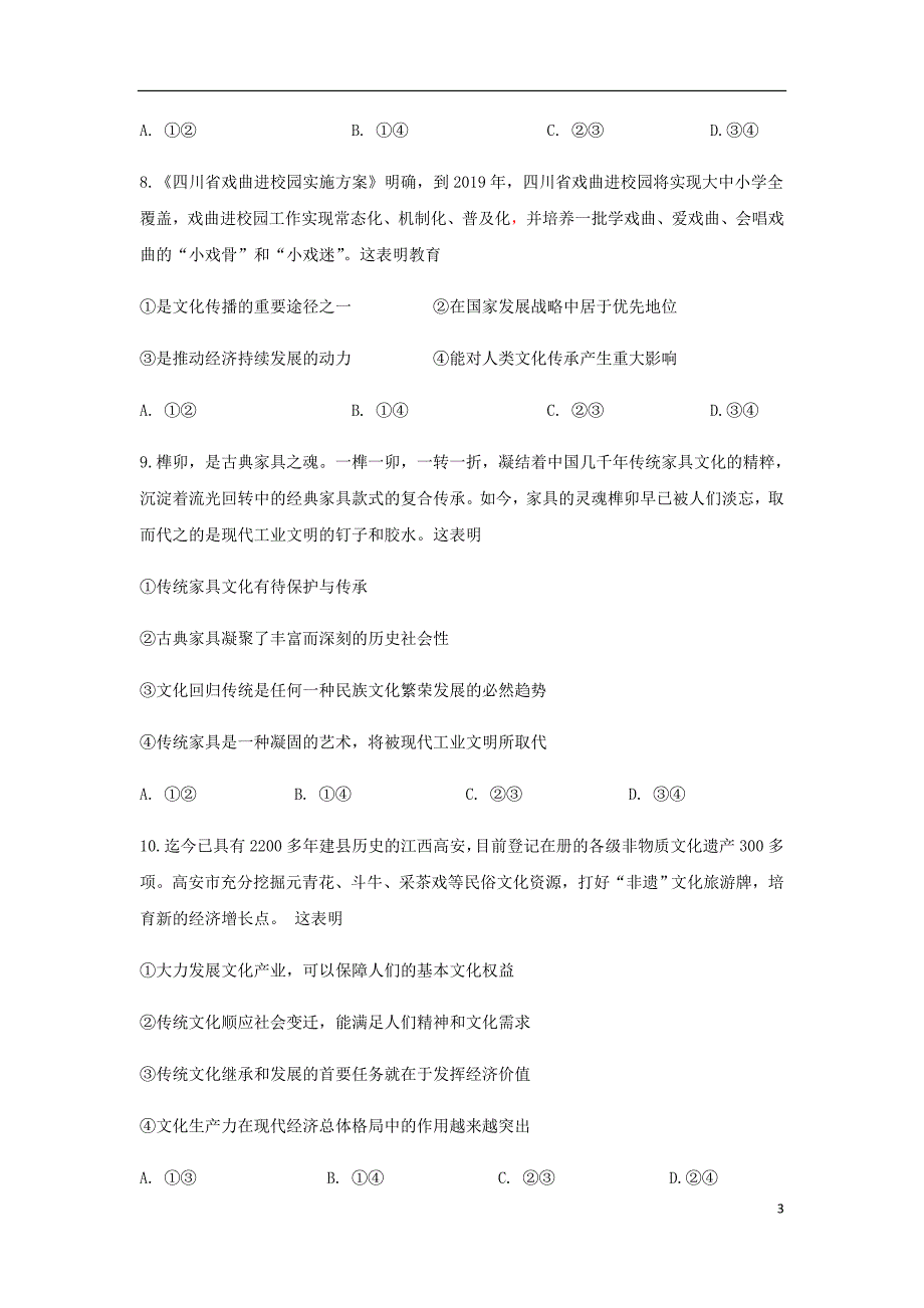 四川省攀枝花市高二政治上学期期末教学质量监测试题.doc_第3页