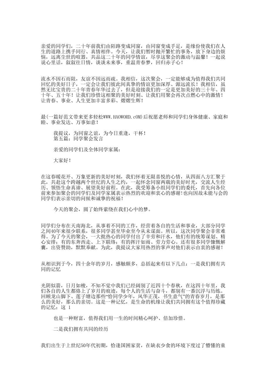 同学聚会发言(精选 多篇)_第5页