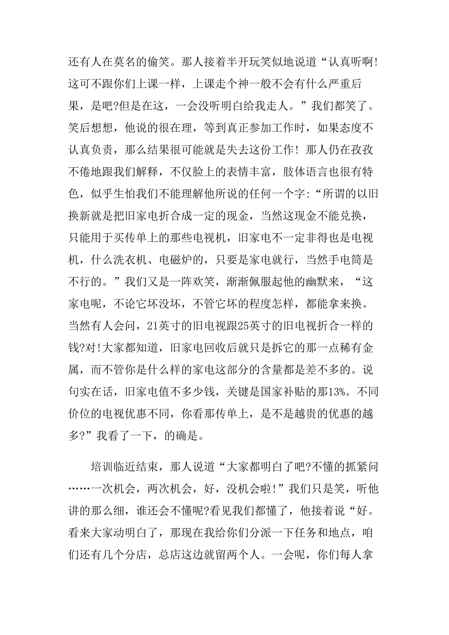 2019精选暑假大学生社会实践报告5篇.doc_第4页