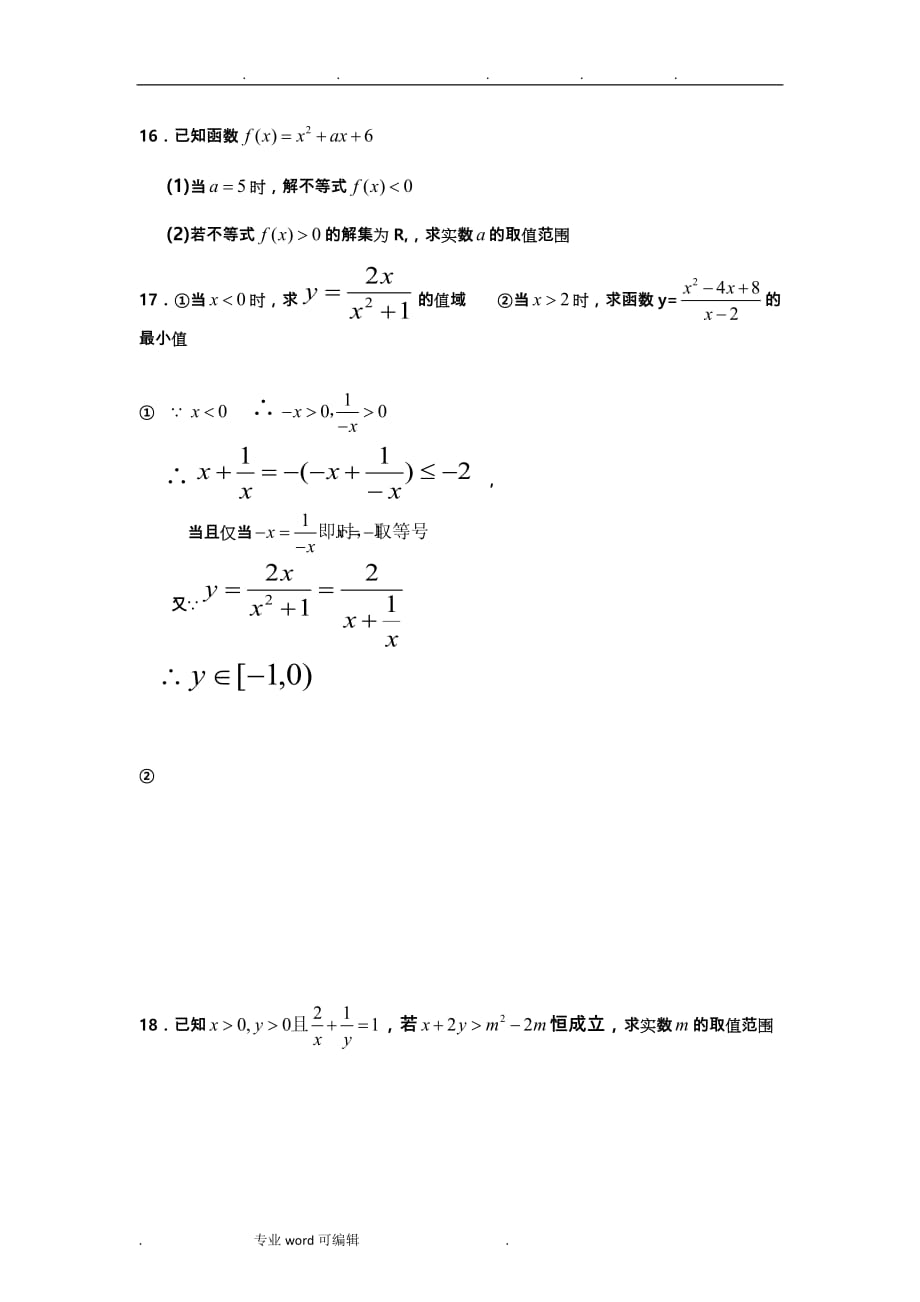 高中数学必修五不等式过关测试题_与答案_第4页