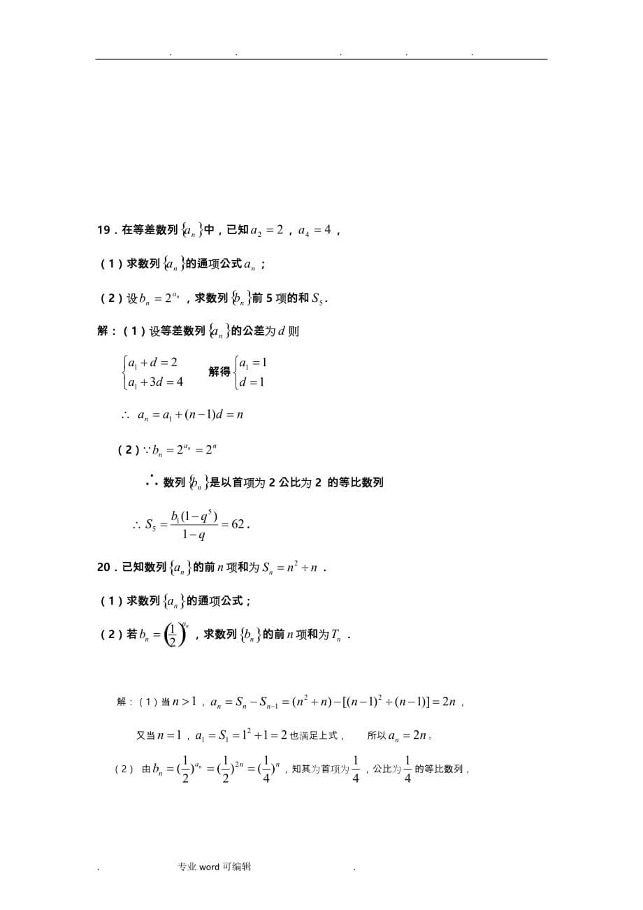 高中数学必修五不等式过关测试题_与答案_第5页