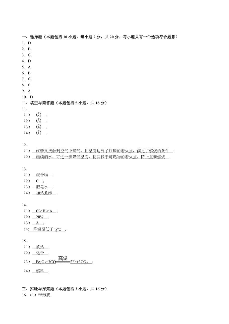 江苏淮安2020中考化学综合模拟测试卷. （含答案）_第5页