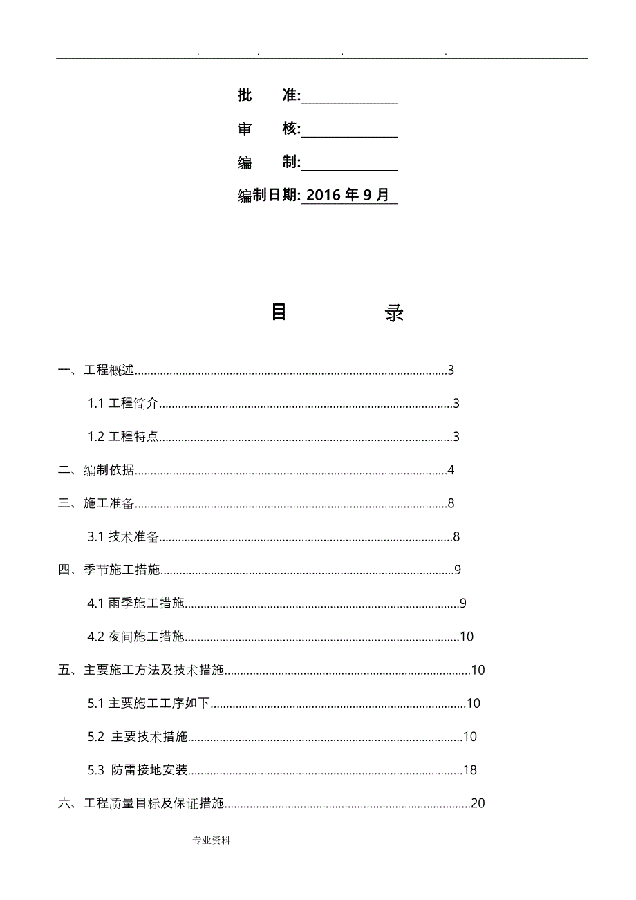 应急维修动力、照明、火灾自动报警工程施工设计方案_第2页