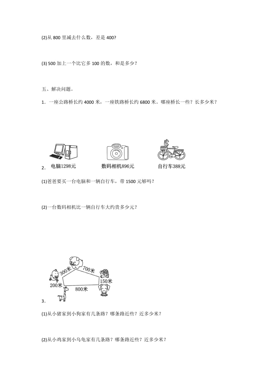 2020年人教版数学二年级下册 第七单元测试卷附答案_第3页