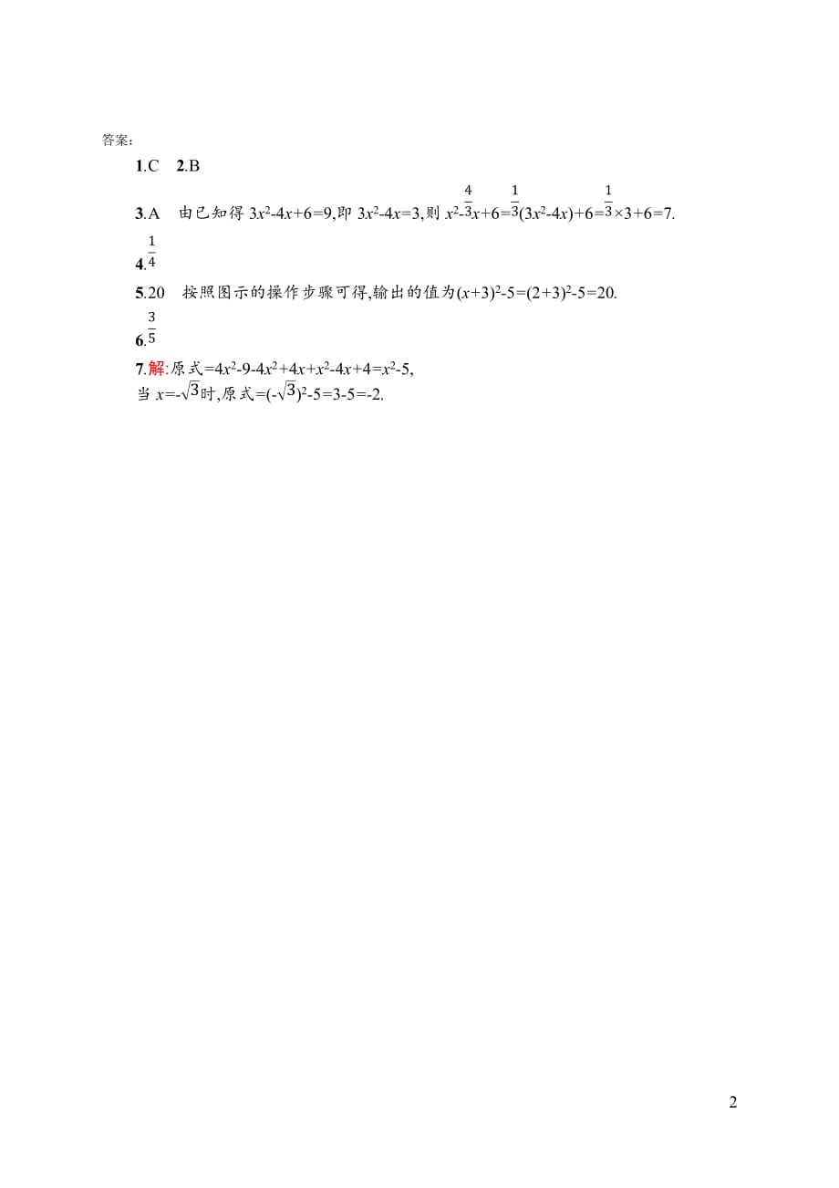 2020初三数学中考专项训练：整式及因式分解-_第2页