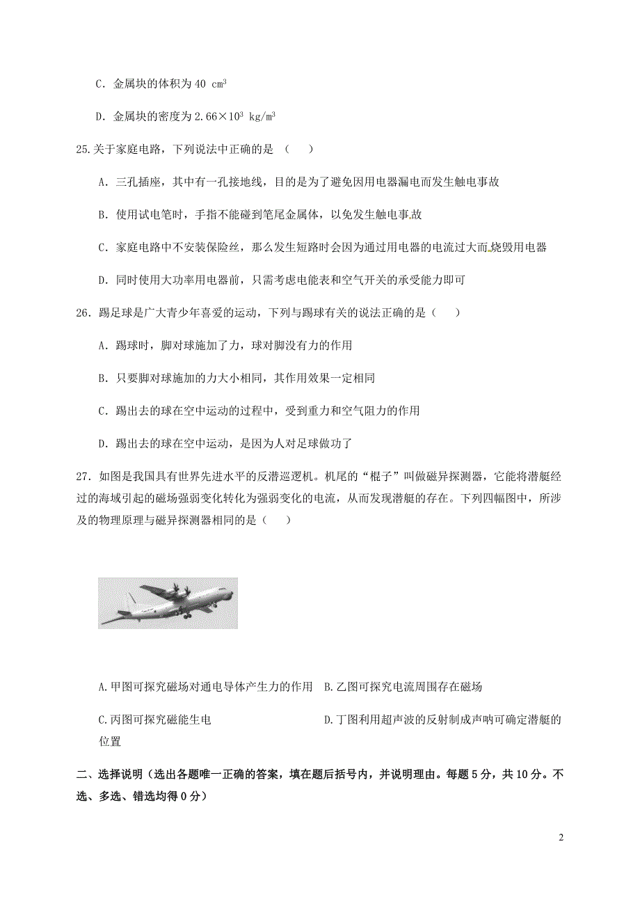 宁夏银川九年级物理下学期第三次模拟考试试题.doc_第2页