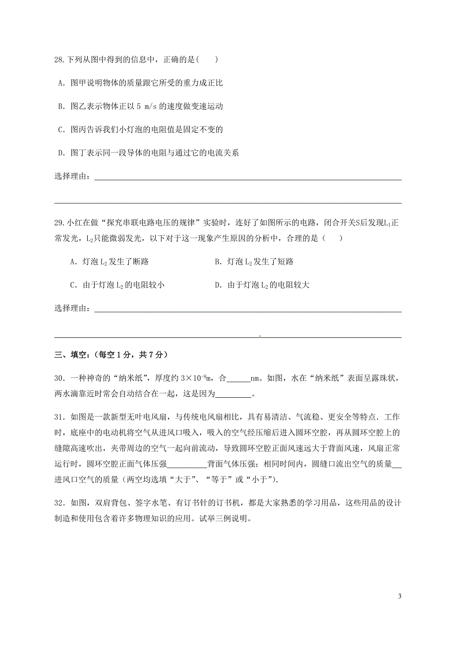 宁夏银川九年级物理下学期第三次模拟考试试题.doc_第3页