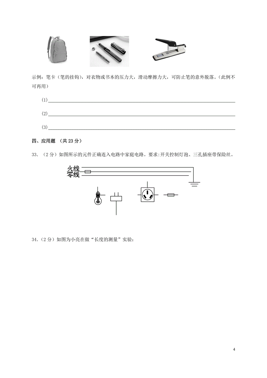 宁夏银川九年级物理下学期第三次模拟考试试题.doc_第4页