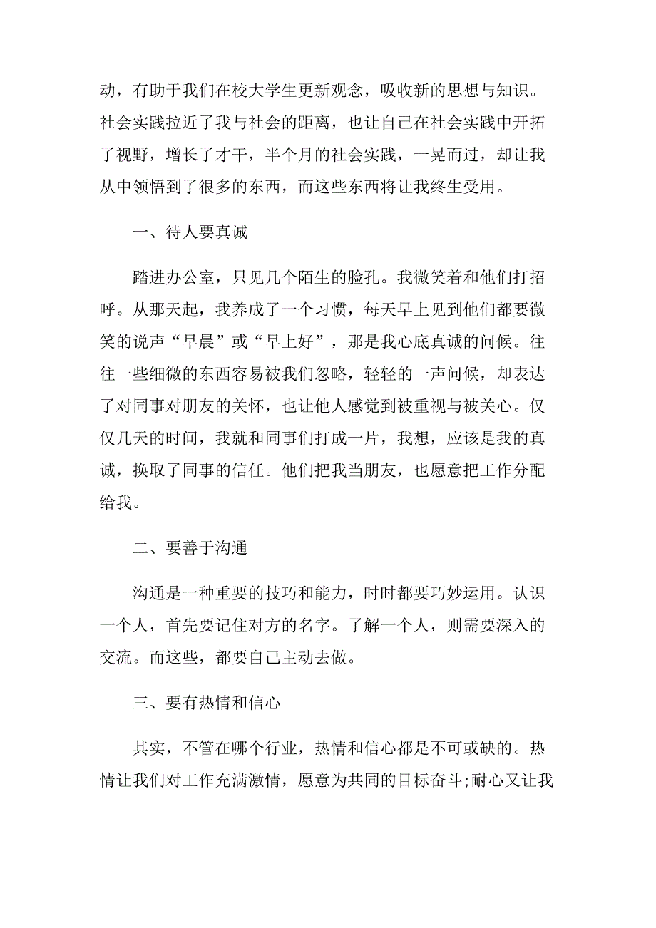 大学生暑期社会实践报告800字年度优秀例文五篇2019.doc_第3页