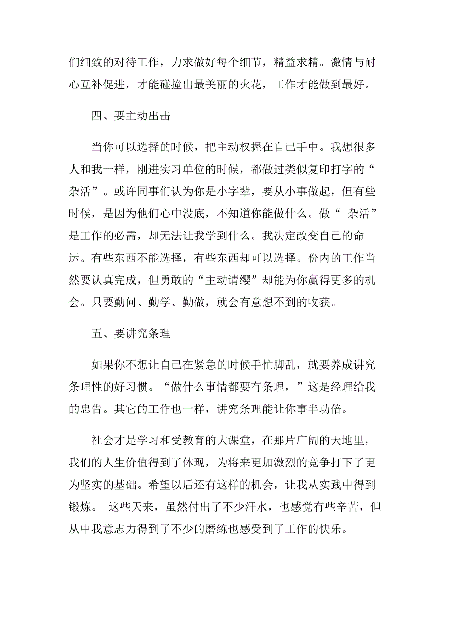 大学生暑期社会实践报告800字年度优秀例文五篇2019.doc_第4页