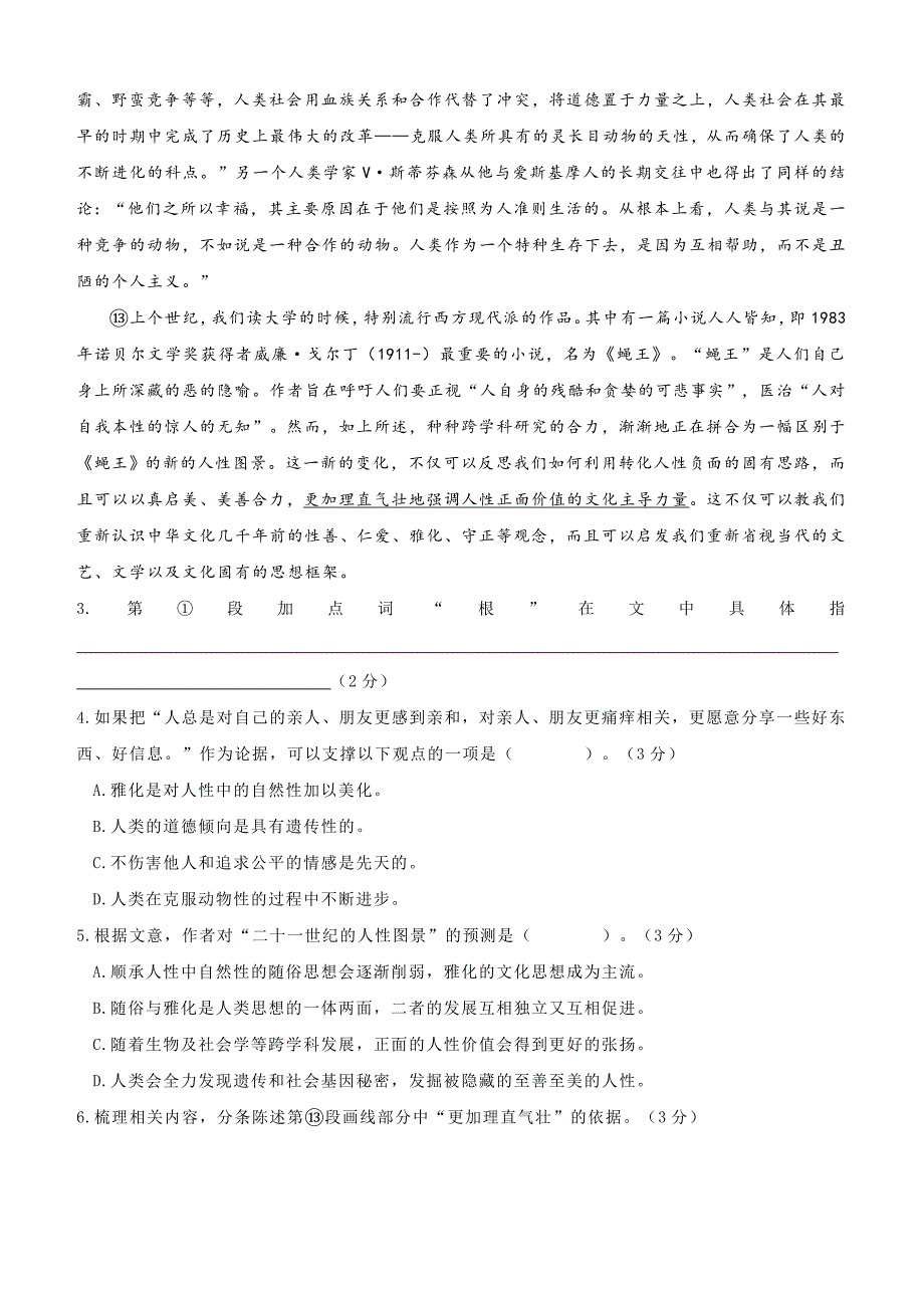 上海市黄浦区2020届高三一模语文试卷及答案[答案]_第3页